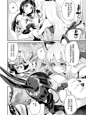 [前島龍] 蜜と蝶 最終話 (COMIC LO 2022年8月号) [百合控別進個人漢化] [DL版]_20