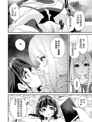 [前島龍] 蜜と蝶 最終話 (COMIC LO 2022年8月号) [百合控別進個人漢化] [DL版]_10