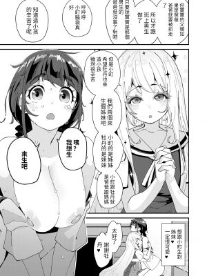 [前島龍] 蜜と蝶 最終話 (COMIC LO 2022年8月号) [百合控別進個人漢化] [DL版]_05