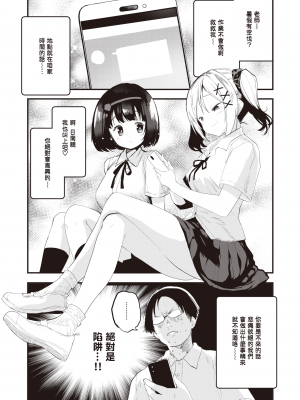 [もず] りとる☆びっちぇず ふたりで編 (COMIC 快楽天ビースト 2022年8月号) [暴碧汉化组] [DL版]_03