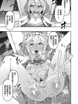 (COMIC1☆20) [ゾンベルマーケット (ゾンベル築地)] この素晴らしい世界で子作りを! (この素晴らしい世界に祝福を!) [中国翻訳]_37