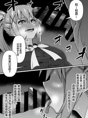 (COMIC1☆20) [ゾンベルマーケット (ゾンベル築地)] この素晴らしい世界で子作りを! (この素晴らしい世界に祝福を!) [中国翻訳]_08