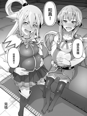 (COMIC1☆20) [ゾンベルマーケット (ゾンベル築地)] この素晴らしい世界で子作りを! (この素晴らしい世界に祝福を!) [中国翻訳]_35