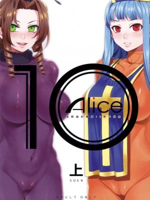 (C88) [ありすの宝箱 (水龍敬)] ありすの宝箱10周年記念総集編 [中国翻訳]