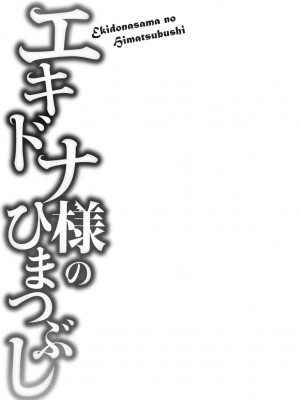 [霧咲白狐] エキドナ様のひまつぶし（合集）[汉化]_722