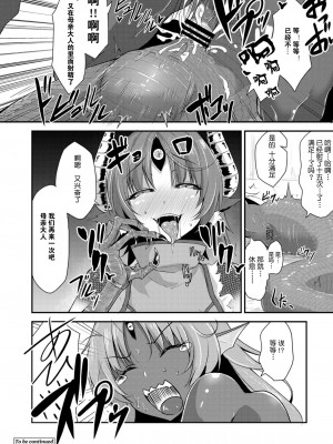 [霧咲白狐] エキドナ様のひまつぶし（合集）[汉化]_621