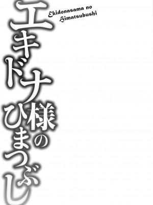 [霧咲白狐] エキドナ様のひまつぶし（合集）[汉化]_622