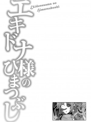 [霧咲白狐] エキドナ様のひまつぶし（合集）[汉化]_601