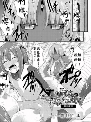 [霧咲白狐] エキドナ様のひまつぶし（合集）[汉化]_202