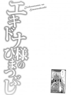 [霧咲白狐] エキドナ様のひまつぶし（合集）[汉化]_201