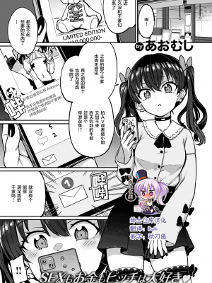 [あおむし] パパカツ! (COMIC 失楽天 2022年6月号) [绅士仓库汉化] [無修正] [DL版]_0093