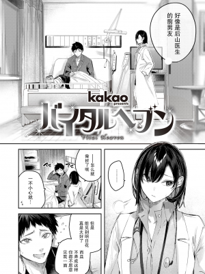 [绅士仓库汉化] [kakao] バイタルヘブン (COMIC 快楽天ビースト 2022年6月号) [無修正]_0006