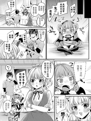 [きれかわ] 勇者と私と淫魔ちゃん (コミックアンリアル 2018年12月号 Vol.76) [中国翻訳] [DL版]_18