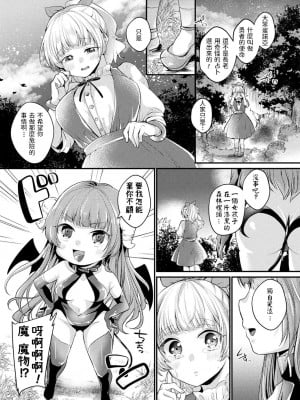 [きれかわ] 勇者と私と淫魔ちゃん (コミックアンリアル 2018年12月号 Vol.76) [中国翻訳] [DL版]_02