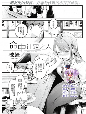 [绅士仓库汉化] [楝蛙] 運命のひと (COMIC 快楽天 2022年5月号) [無修正]_124-0