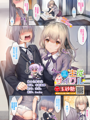 [绅士仓库汉化] [玉砂糖] 主従サイクル (COMIC BAVEL 2021年10月号) [無修正]_0071