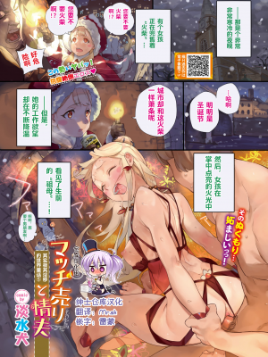 [绅士仓库汉化] [淡水犬] ホントはひわい世界の童話⑤ ~マッチ売りと情夫~ (COMIC BAVEL 2021年11月号) [無修正]_003-0