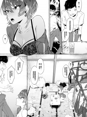 [1582 (監獄銘菓)] セックスしたらめっちゃ病んだ [白杨汉化组]_09