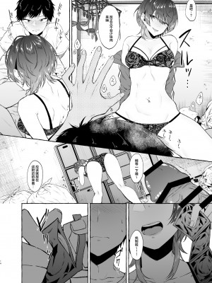 [1582 (監獄銘菓)] セックスしたらめっちゃ病んだ [白杨汉化组]_14