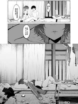 [1582 (監獄銘菓)] セックスしたらめっちゃ病んだ [白杨汉化组]_26