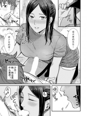 [犬上いの字] 潮彩 (COMIC アンスリウム 2022年8月号) [cqxl自己汉化] [DL版]_11