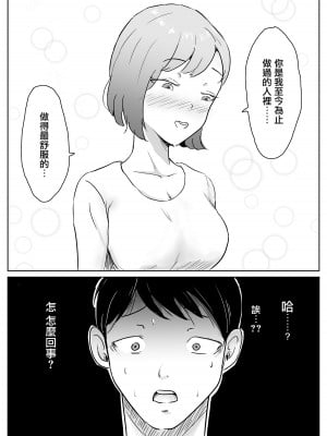 [にのまえ] 寝取らせなんてするんじゃなかった [中国翻訳]_10