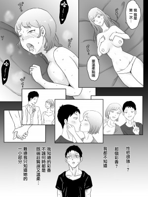 [にのまえ] 寝取らせなんてするんじゃなかった [中国翻訳]_24