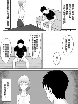 [にのまえ] 寝取らせなんてするんじゃなかった [中国翻訳]_05