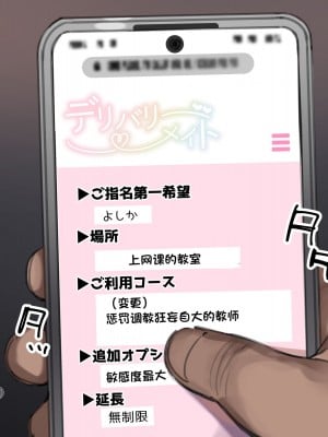 [満開開花] お仕置き❤生意気な女教師を“わからせ“調教コースpart1 [中国翻訳]_25