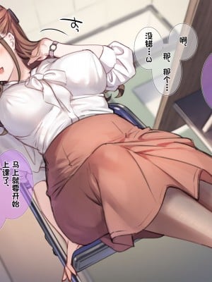 [満開開花] お仕置き❤生意気な女教師を“わからせ“調教コースpart1 [中国翻訳]