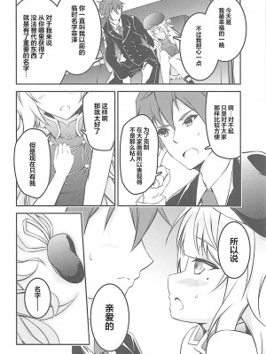 (COMIC1☆13) [Re_Clel (feiren)] 貴方色の白糸 (アズールレーン) [忆之风汉化组]_20