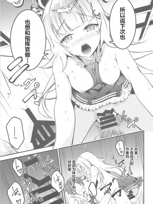 (COMIC1☆13) [Re_Clel (feiren)] 貴方色の白糸 (アズールレーン) [忆之风汉化组]_17