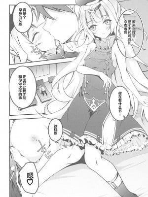 (COMIC1☆13) [Re_Clel (feiren)] 貴方色の白糸 (アズールレーン) [忆之风汉化组]_06