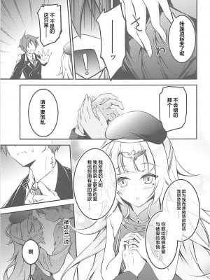 (COMIC1☆13) [Re_Clel (feiren)] 貴方色の白糸 (アズールレーン) [忆之风汉化组]_05