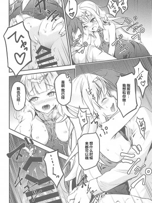 (COMIC1☆13) [Re_Clel (feiren)] 貴方色の白糸 (アズールレーン) [忆之风汉化组]_18