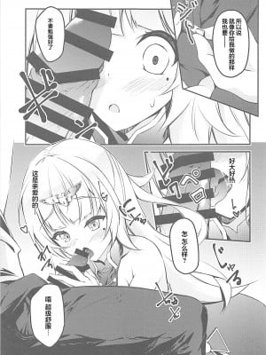 (COMIC1☆13) [Re_Clel (feiren)] 貴方色の白糸 (アズールレーン) [忆之风汉化组]_09