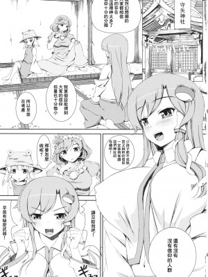 (C82) [はむらび堂 (イチオ)] 幼き信仰 (東方Project) [中国翻訳]_04