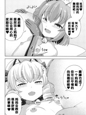 (例大祭18) [ひめぷち亭 (ハマブリッチ)] いたずら三嫁精は甘やかしたい (東方Project)[中国翻訳]_13