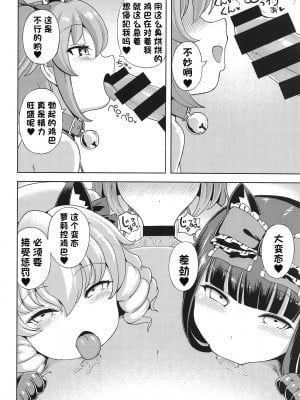 (例大祭18) [ひめぷち亭 (ハマブリッチ)] いたずら三嫁精は甘やかしたい (東方Project)[中国翻訳]_03