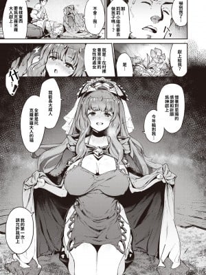 [Croriin] 収穫祭の夜に (異世快楽天 Vol.11) [巨乳星人個人漢化]_10