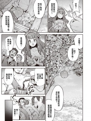 [Croriin] 収穫祭の夜に (異世快楽天 Vol.11) [巨乳星人個人漢化]_08