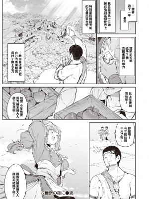 [Croriin] 収穫祭の夜に (異世快楽天 Vol.11) [巨乳星人個人漢化]_25