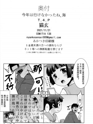 (コミティア138) [T.4.P (猫玄)] 今年は行けなかったね、海 [靴下汉化组]_23