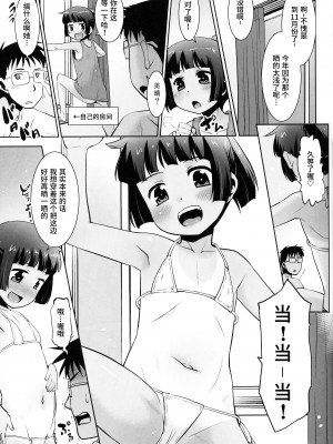 (コミティア138) [T.4.P (猫玄)] 今年は行けなかったね、海 [靴下汉化组]_06