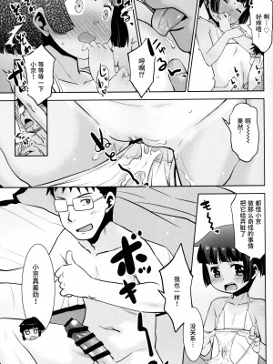 (コミティア138) [T.4.P (猫玄)] 今年は行けなかったね、海 [靴下汉化组]_08