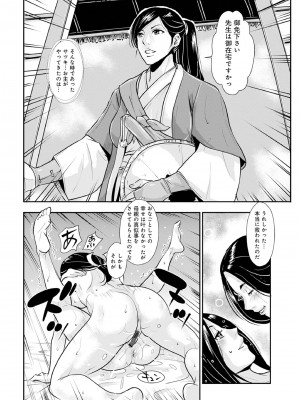 [格闘王国] 孕み侍 13 _夜通し師匠の怒張を受け入れ中出し悦楽_ (WEB版コミック激ヤバ!Vol.144)_14