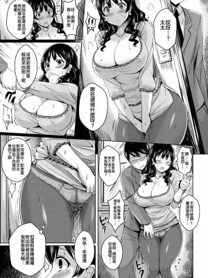 [オクモト悠太] ハニー・カウンター (乳じぇねれーしょん) [漫の漢化組&撕书个人重嵌]_08