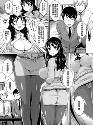 [オクモト悠太] ハニー・カウンター (乳じぇねれーしょん) [漫の漢化組&撕书个人重嵌]_04