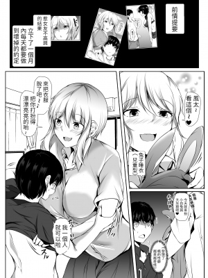 [石ケンピ (イッシー13)] バレー部の大きい彼女と小さい彼氏の話 [KONHARU個人漢化] [DL版]_39