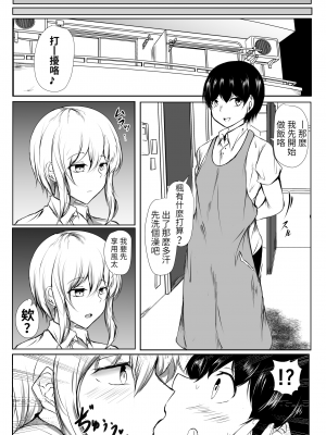 [石ケンピ (イッシー13)] バレー部の大きい彼女と小さい彼氏の話 [KONHARU個人漢化] [DL版]_06